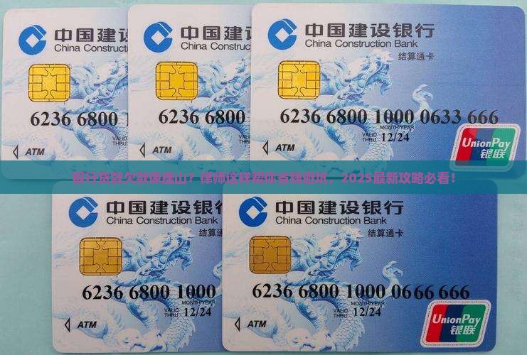 银行贷款欠款律师如何帮助您