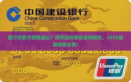 银行贷款欠款律师如何帮助您