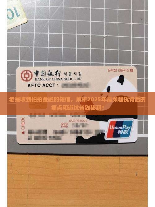 老是收到拍拍金融的短信