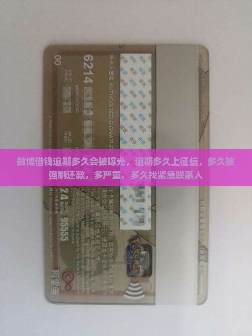微博借钱逾期多久会被曝光