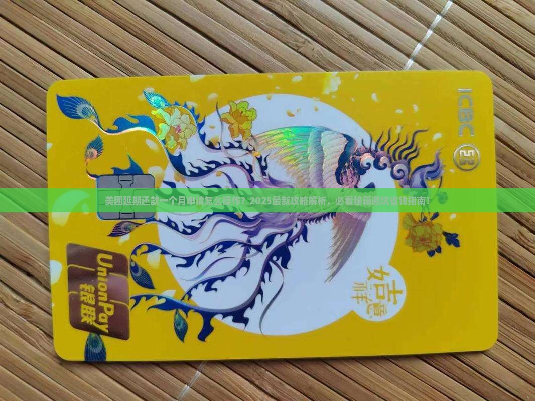 美团延期还款一个月怎么申请