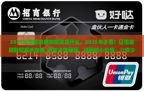 2023年征信逾期新规定是什么