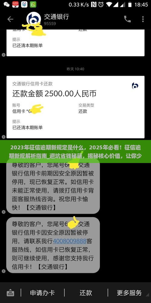 2023年征信逾期新规定是什么