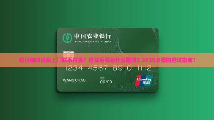 银行催收说要上门联系村委