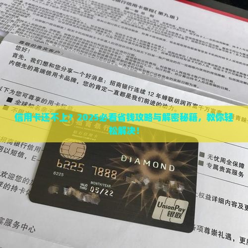 钱不够还不上信用卡怎么办解决方法