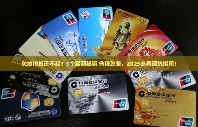 欠拍拍贷无力还怎么办