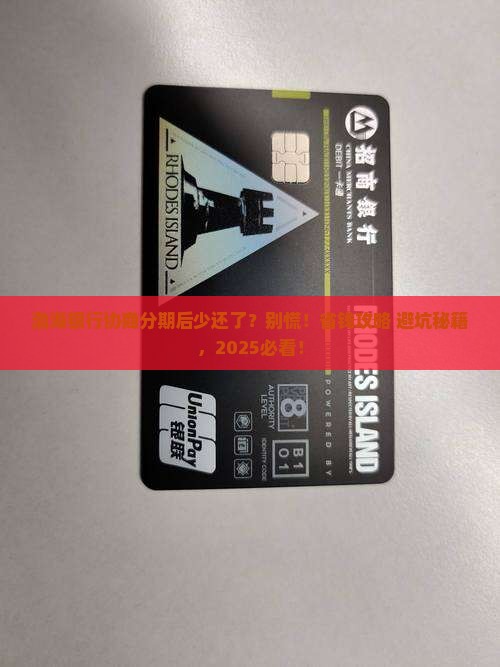 渤海银行协商分期后少还了应该怎么处理