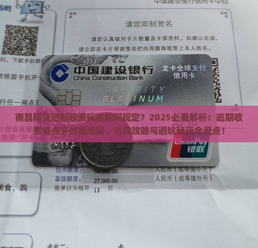 南昌网贷逾期收费标准如何规定