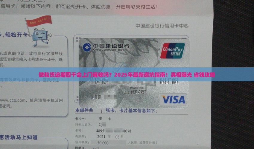 微粒贷逾期四千上门催收吗