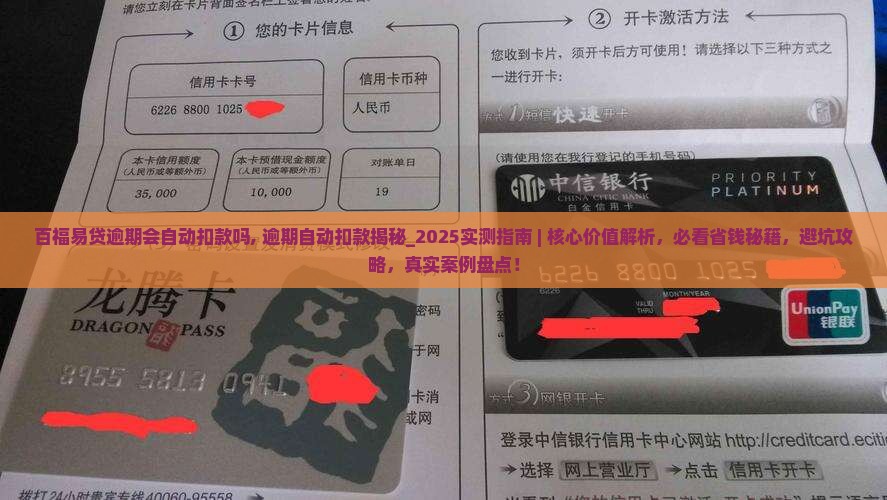 百福易贷逾期会自动扣款吗