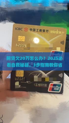 网贷欠20万自救方法算违法吗及处理方式