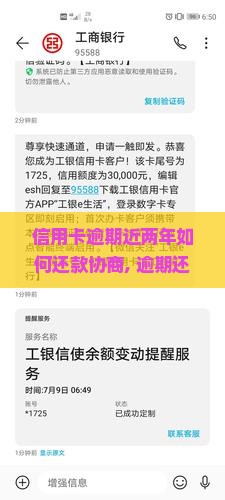 信用卡逾期近两年如何还款协商