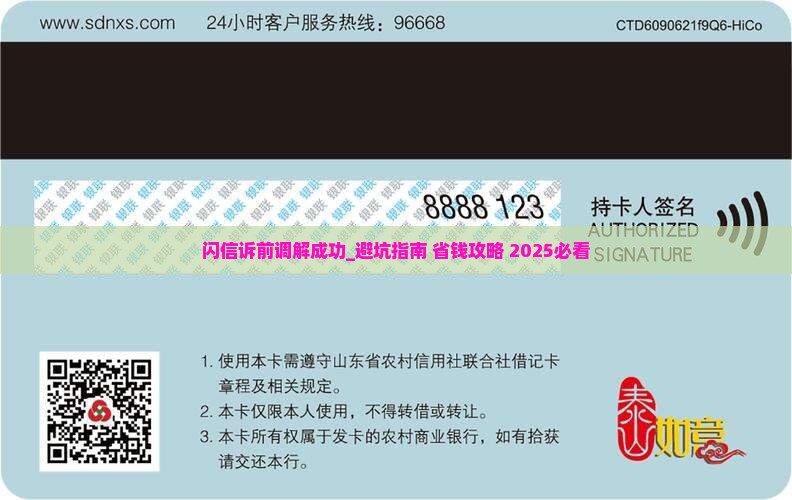 闪信诉前调解成功