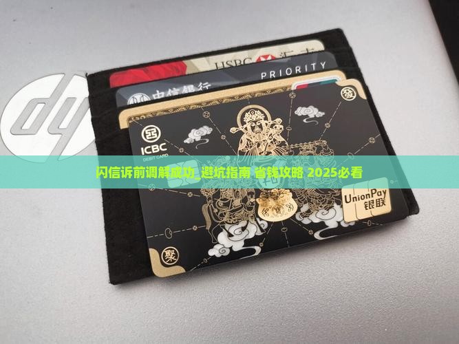 闪信诉前调解成功