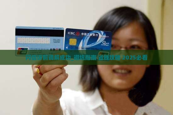 闪信诉前调解成功