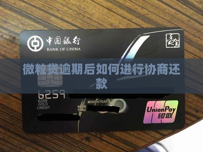 微粒贷如何进行最低还款协商