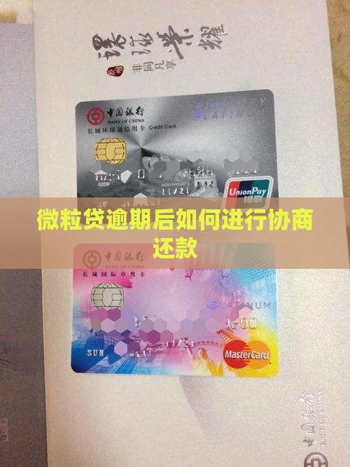 微粒贷如何进行最低还款协商