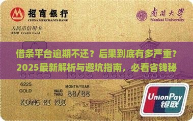 借条平台逾期不还会有什么后果