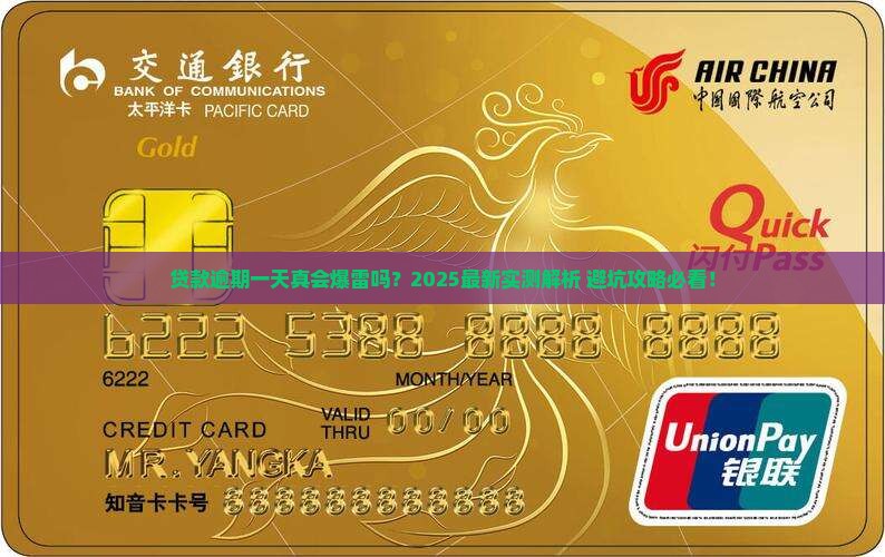 商业银行贷款逾期一天会发生什么
