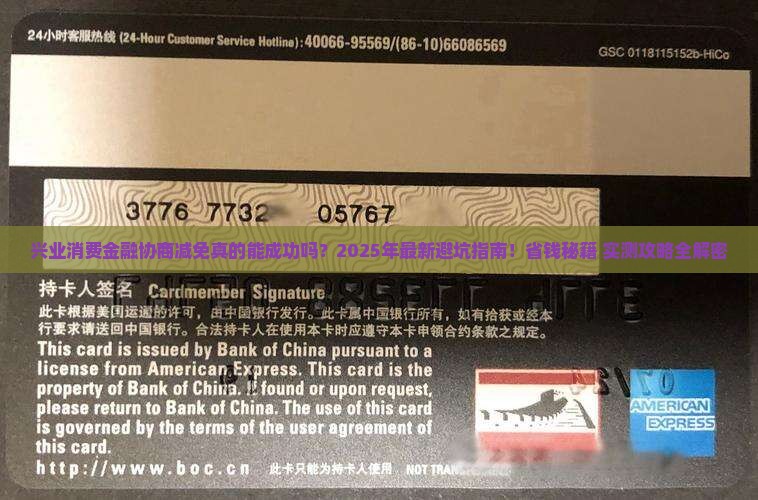 兴业消费金融协商减免方法