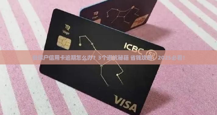 低保户信用卡逾期会怎么样处理