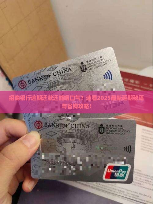 招商银行逾期还款能否申请延期