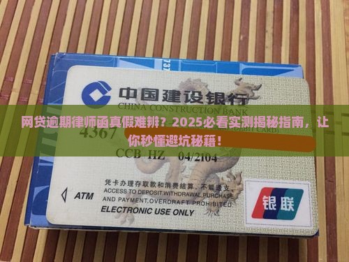 网贷逾期律师函是真假的如何判断