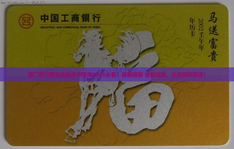 厦门银行停息挂账怎么操作才能顺利进行