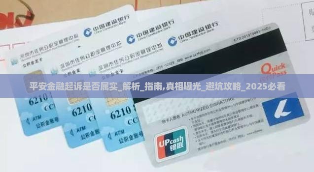 平安金融起诉是否属实