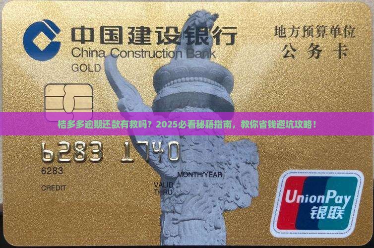 桔多多逾期可协商还款吗