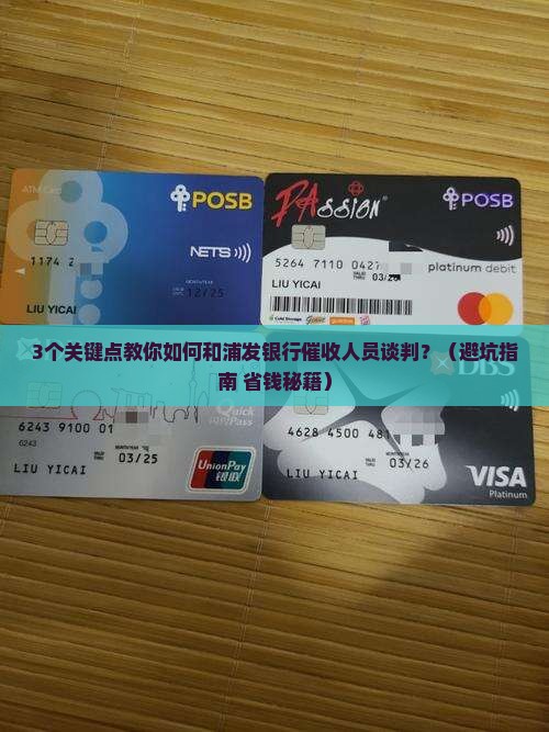 浦发银行催收谈判技巧的要点是什么