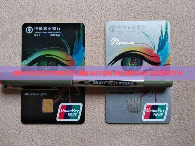信用卡还款可以协商减免吗