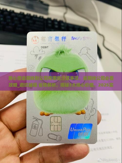 放心借逾期找到公司有哪些注意事项