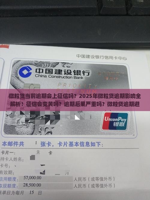 微粒贷当前逾期会上征信吗