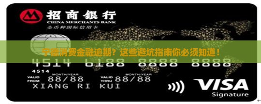宁德消费金融逾期