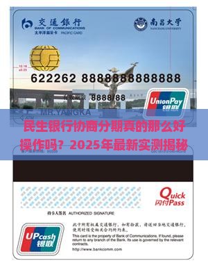 民生银行协商分期案例多吗
