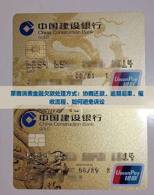 蒙商消费金融欠款处理方式