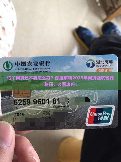 借了网贷还不完怎么办