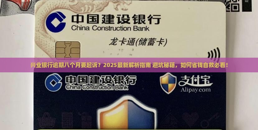 兴业银行逾期八个月要起诉