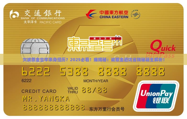 欠诚意金坐牢亲身经历