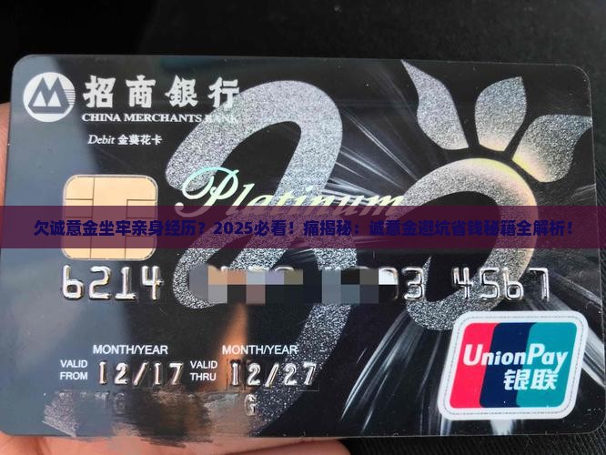 欠诚意金坐牢亲身经历