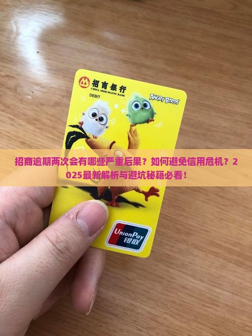 招商逾期两次会有什么后果