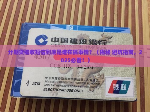 分期贷催收短信到底是哪个平台