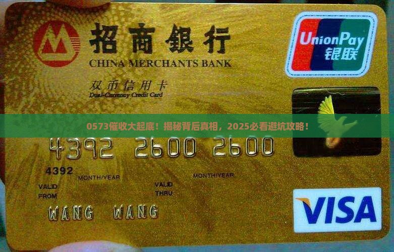 0573是哪里的催收