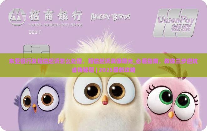 东亚银行发短信起诉怎么处理