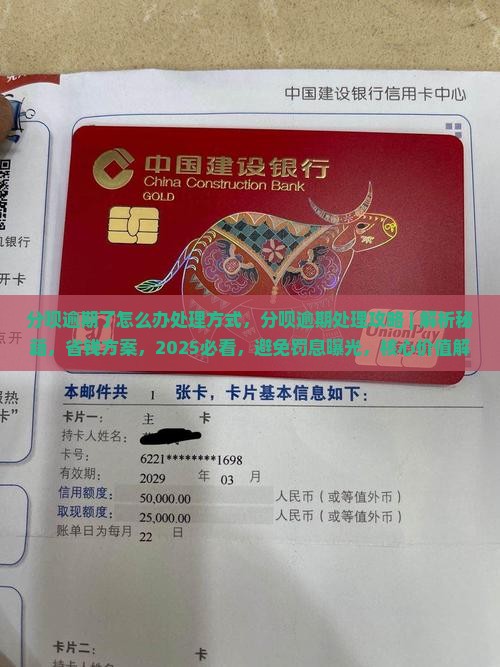 分呗逾期了怎么办处理方式