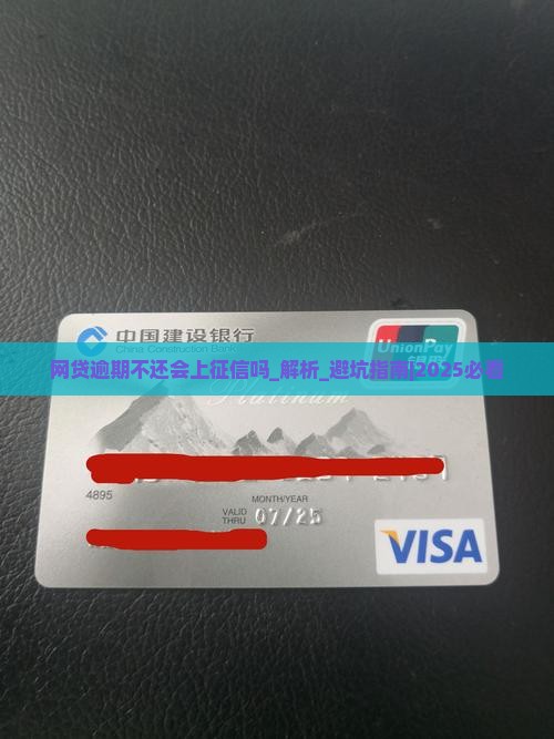 网贷逾期不还会上征信吗