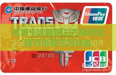 信用卡协商还款第三方催收流程详解