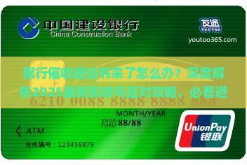 银行下发催收通知书意味着什么影响
