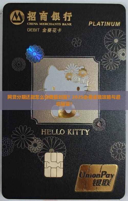 网贷协商分期还款业务流程如何操作